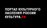 КУЛЬТУРА-РФ.png